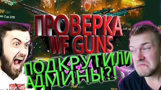 вся правда о wfguns