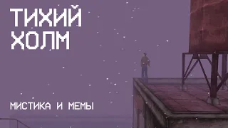 Каким был первый Silent Hill?