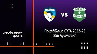 ΠΑΦΟΣ FC - ΑΡΗΣ 1-1 Highlights (24/2/2023)
