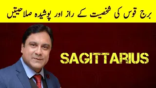 10 Personality Secrets Of Sagittarius Zodiac Sign | Sagittarius Star Sign Traits In Urdu Hindi 2024