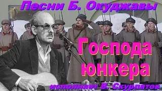 Господа Юнкера