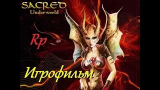 Игрофильм Sacred Underworld - Князь Тьмы: Подземелья Анкарии [Фильм]