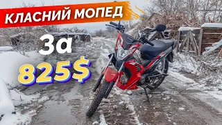 Крутий мопед за доступні кошти‼️ Spark SP-125