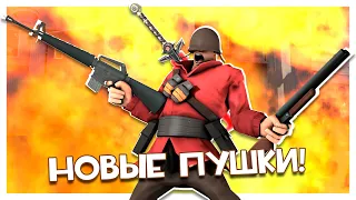 TF2C: Новые Безумные Пушки Солдата!