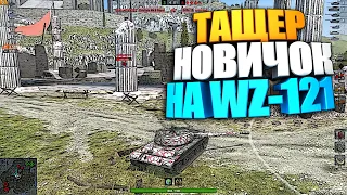 Почти правильная игра на WZ-121 WoT Blitz #shorts