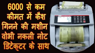 Best Cash Counting Machine in India 2024 Under 6000: Everything You Need to Know #aksautomation