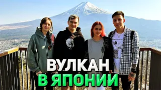 ВУЛКАН ФУДЗИЯМА в ЯПОНИИ / Братишкин и Мазеллов