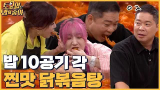 🍚EP.33 한국인의 소울푸드 닭볶음탕! 닭발이 들어간 사장님 비법 육수에 퐁당 빠진 히포  │ 토밥좋아 매주 (토) 오후 5시 본방송