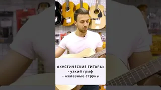 Чем отличается классическая гитара от акустической Short #shorts