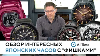 ТОП 5 японских часов с "фишками". Обзор интересных японских часов. AllTime