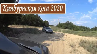 Поездка на Кинбурнскую косу на автомобиле 2020