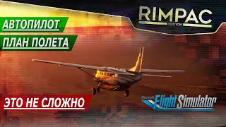 Microsoft Flight Simulator 2020 _ Всё, что нужно знать новичку!