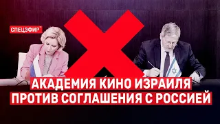 Академия кино Израиля против соглашения с Россией. СПЕЦЭФИР Цви Зильбера 🔴 10 сентября | Утро