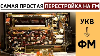 Перестройка на FM для всех от Андрея Ростовского. Океан 209, схема