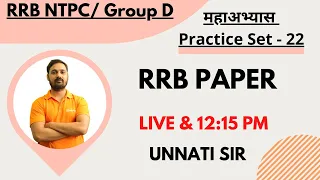 महाअभ्यास Practice Set 22 || RRB Paper II By Unnati Sir
