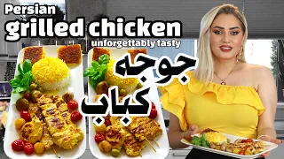 Iranian chicken kebab, unforgettably delicious! - جوجه کباب - Jooje kabab