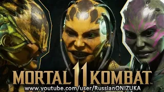 Mortal Kombat 11 - ДИ'ВОРА - ВСЕ КОСТЮМЫ и ПАРАЗИТЫ