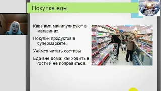 Курс правильное питание 8е занятие