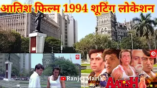 👍Aatish Film 1994 shooting location|Sanjay dutt, aaditya pancholi #shortvideo #youtubeshort #shorts🥰