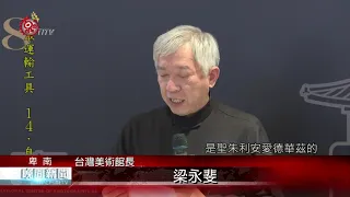 國家攝影文化中心台北館試營運 辦首檔策展 2021-04-04 Pinuyumayan IPCF-TITV 原文會 原視族語新聞