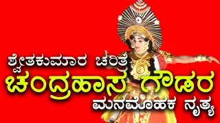 Yakshagana Dance 2018 | Chandrahasa Gowda