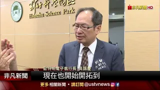 竹科管理局記者會 非凡新聞報導