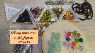 Обзор посылок с AliExpress : бусины, цепочки, кристаллы