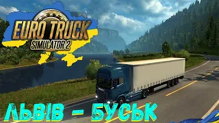 КАРТА УКРАЇНИ ETS 2 ЛЬВІВ - БУСЬК | EURO TRUCK SIMULATOR 2 Україна ✅