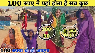 100 रुपए दो हमारा सब कुछ हो जाएगा || poor girl rajasthan #rajasthan #poor #rural