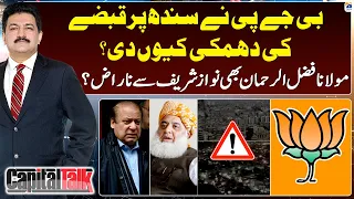 Why did BJP threaten? - Maulana Fazal-ur-Rehman angry with Nawaz Sharif? - Hamid Mir - Capital Talk