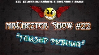 mr.Chezter Show #22 Короткие Приколы Подборка Приколов 2015 Сборник Приколов Fail Joke Compilation