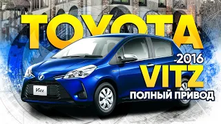 Toyota Vitz 2017 Тойота Витз отзыв