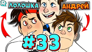 ЯЙЦО ЛОЛОЛОШКИ + FlackJK + Андрей • Рандомные приключения #33