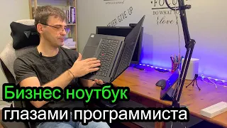 Бизнес ноутбук глазами программиста - Lenovo P1