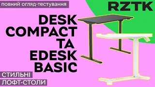 RZTK Desk Compact та RZTK eDesk Basic – стильні лофтові столи з регулюванням висоти