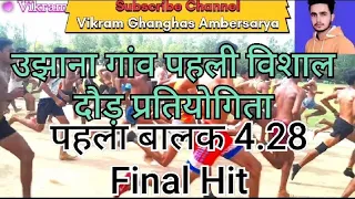 Final Hit उझाना पहली विशाल दौड़ प्रतियोगिता #race #vlog #racecompetition #running #ujhana #racer