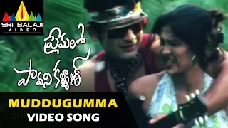 Premalo Pavani Kalyan Songs | Muddugumma Video Song | Arjan Bajwa, Ankitha | Sri Balaji Video