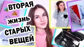 DIY ПЕРЕДЕЛКА старых ВЕЩЕЙ * Блокнот-подушка * Органайзер Monster Book (Harry Potter) * Bubenitta