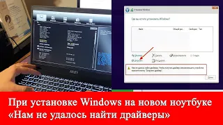 We couldn't find the driver. Does not see the drives. The problem when installing Windows on an MSI