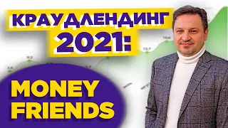 Краудлендинг в России: как меняется рынок / Тимур Ксёнз, платформа Money Friends