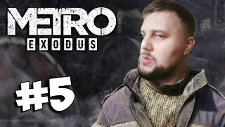 🛢️ МЕТРО: ИСХОД Прохождение #5 - БАРОН (Metro Exodus)