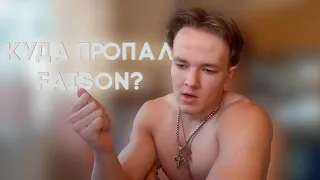 Куда исчез Faison? Переезд на другой канал