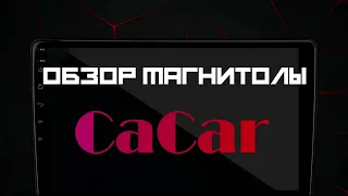 Обзор магнитолы Cacar