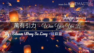 Pinyin Lyrics 萬有引力 Wan You Yin Li - Silence Wang Su Long 汪蘇瀧