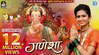 KINJAL DAVE | GANESHA (ગણેશા) | Ganesh Chaturthi 2018 Song | FULL HD VIDEO | RDC Gujarati