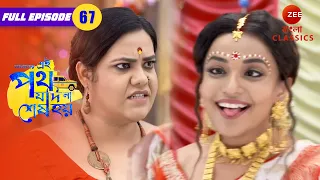 Urmi acts weird with Miss Dutta | Amader Ei Poth Jodi Na Sesh Hoy Episode -67 | Zee Bangla Classics