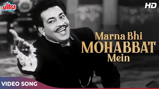 Superhit Old Qawwali Song - Marna Bhi Mohabbat Mein HD - Raghunath Jadhav - Dilip Kumar - Azaad 1955