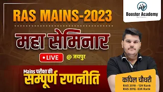 RAS Mains 2023 महा सेमिनार | Ras Mains Seminar 2023 | Booster Academy Ras Arjun Batch