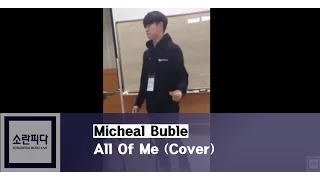 서울예대 실용음악과 수업 영상 All Of Me (Micheal Buble Cover)