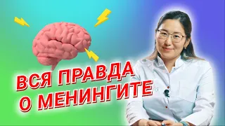 Что надо знать о менингите?